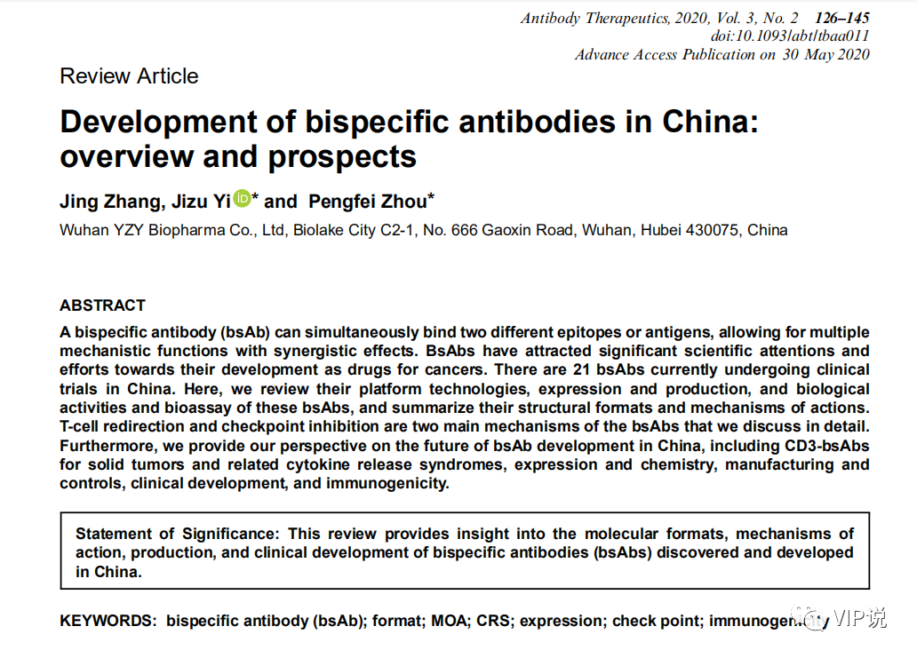 中国双特异性抗体的开发：概况与展望