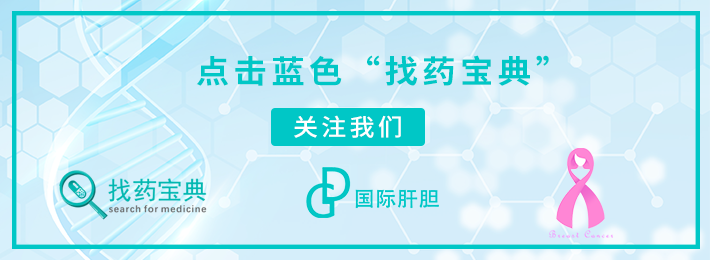 重磅速递 | 四代靶向药呼之欲出、KRAS难治靶点再爆新看点、免疫前移已成肿瘤应用新趋势！